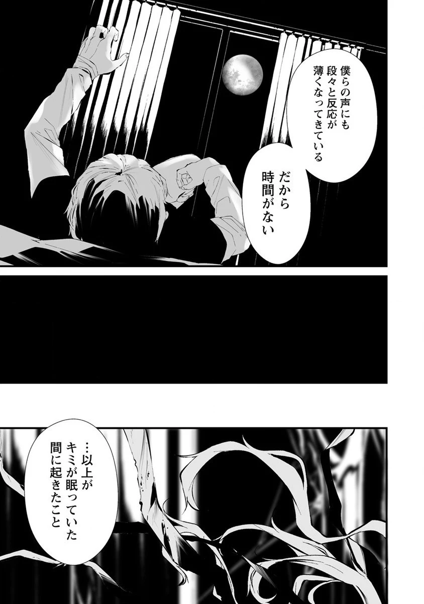 八月九日 僕は君に喰われる。 第24話 - 3