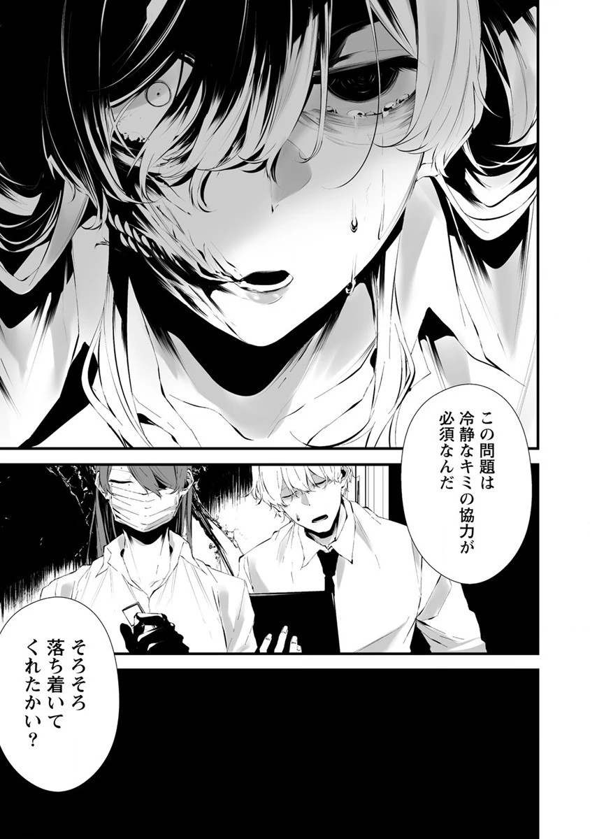 八月九日 僕は君に喰われる。 第24話 - 5