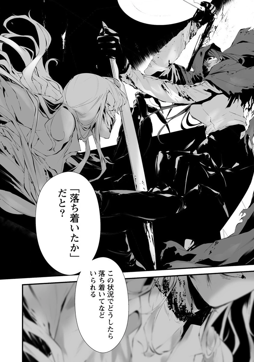 八月九日 僕は君に喰われる。 第24話 - 6