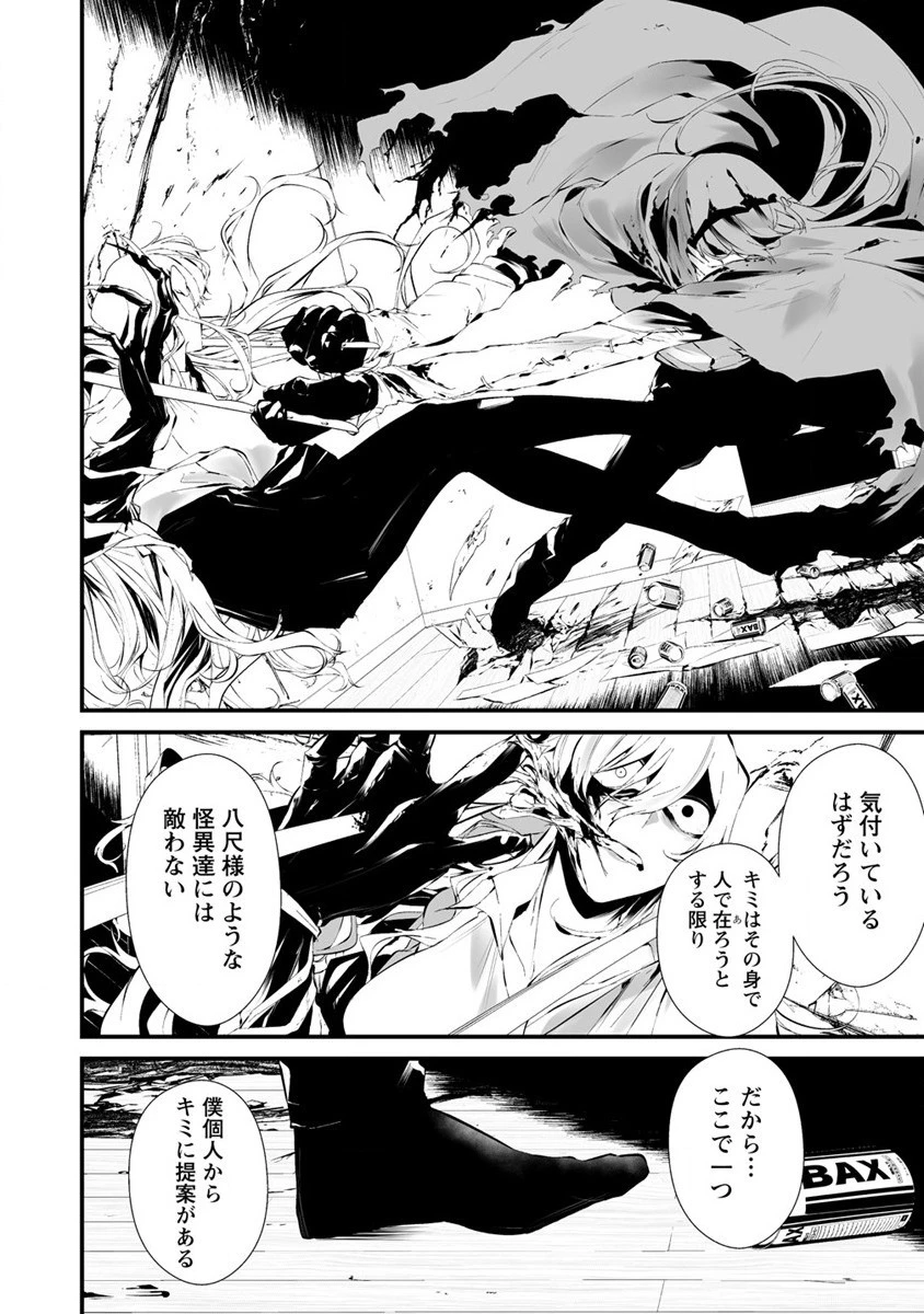 八月九日 僕は君に喰われる。 第24話 - 8