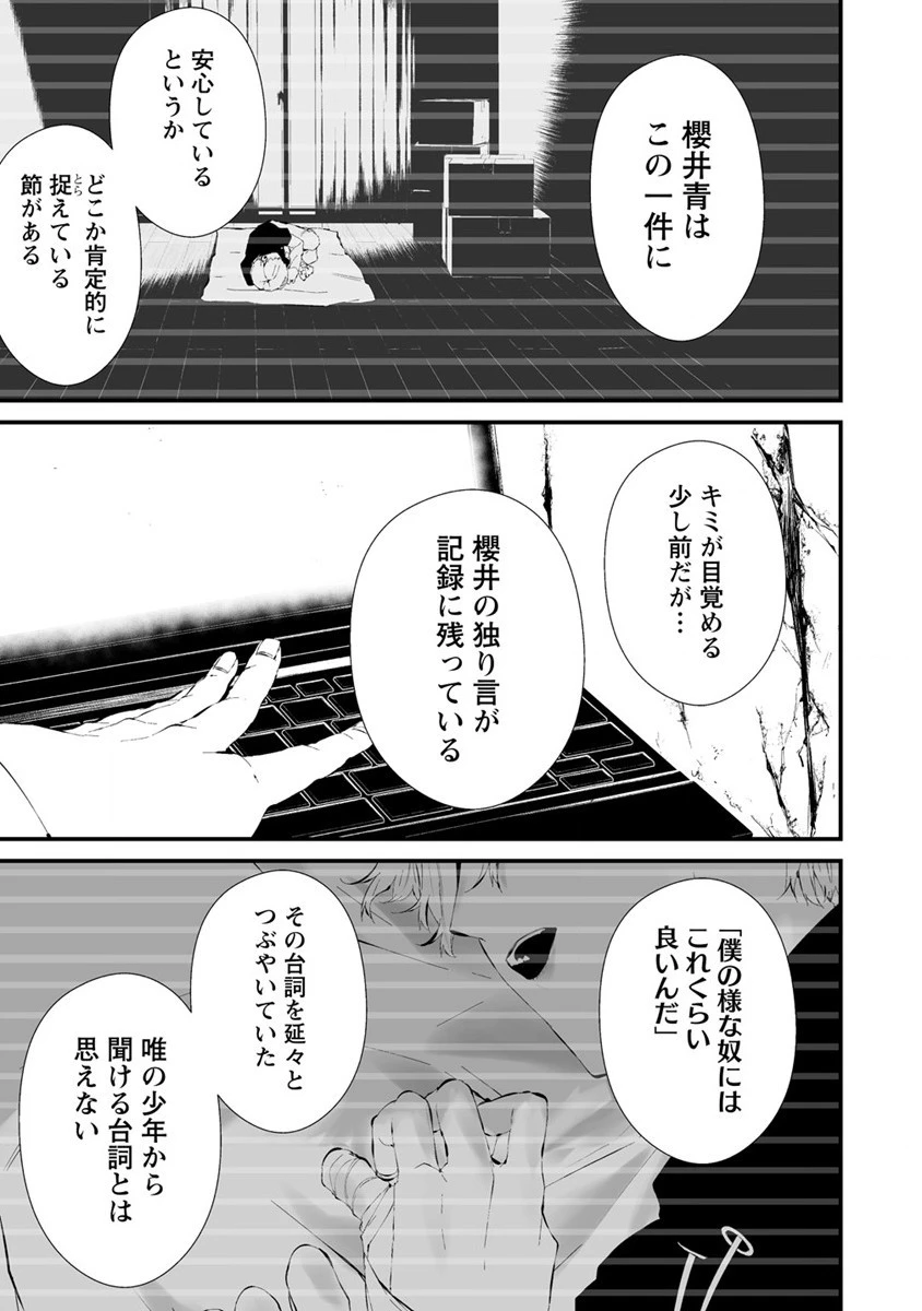 八月九日 僕は君に喰われる。 第24話 - 11