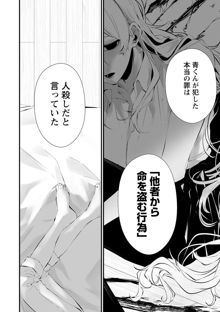 八月九日 僕は君に喰われる。 第24話 - 14