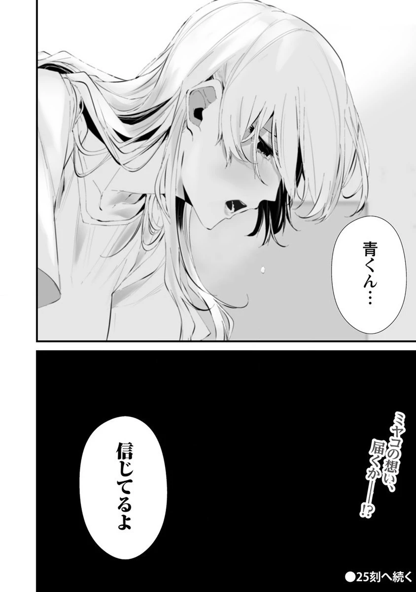 八月九日 僕は君に喰われる。 第24話 - 20