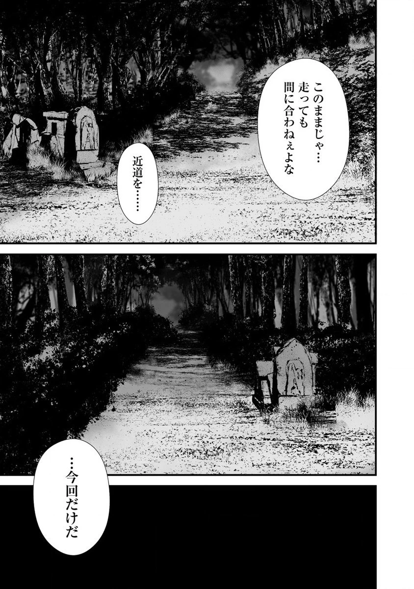 八月九日 僕は君に喰われる。 第25話 - 3