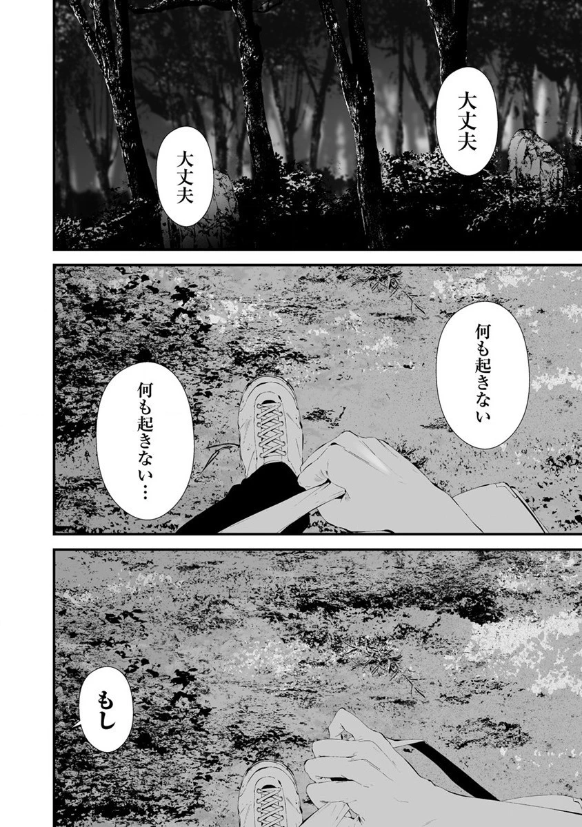 八月九日 僕は君に喰われる。 第25話 - 4