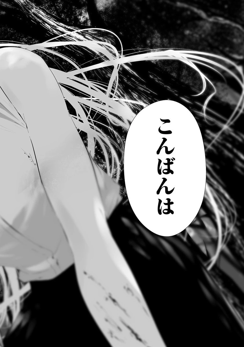 八月九日 僕は君に喰われる。 第25話 - 14