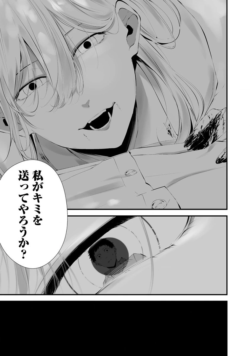 八月九日 僕は君に喰われる。 第25話 - 17