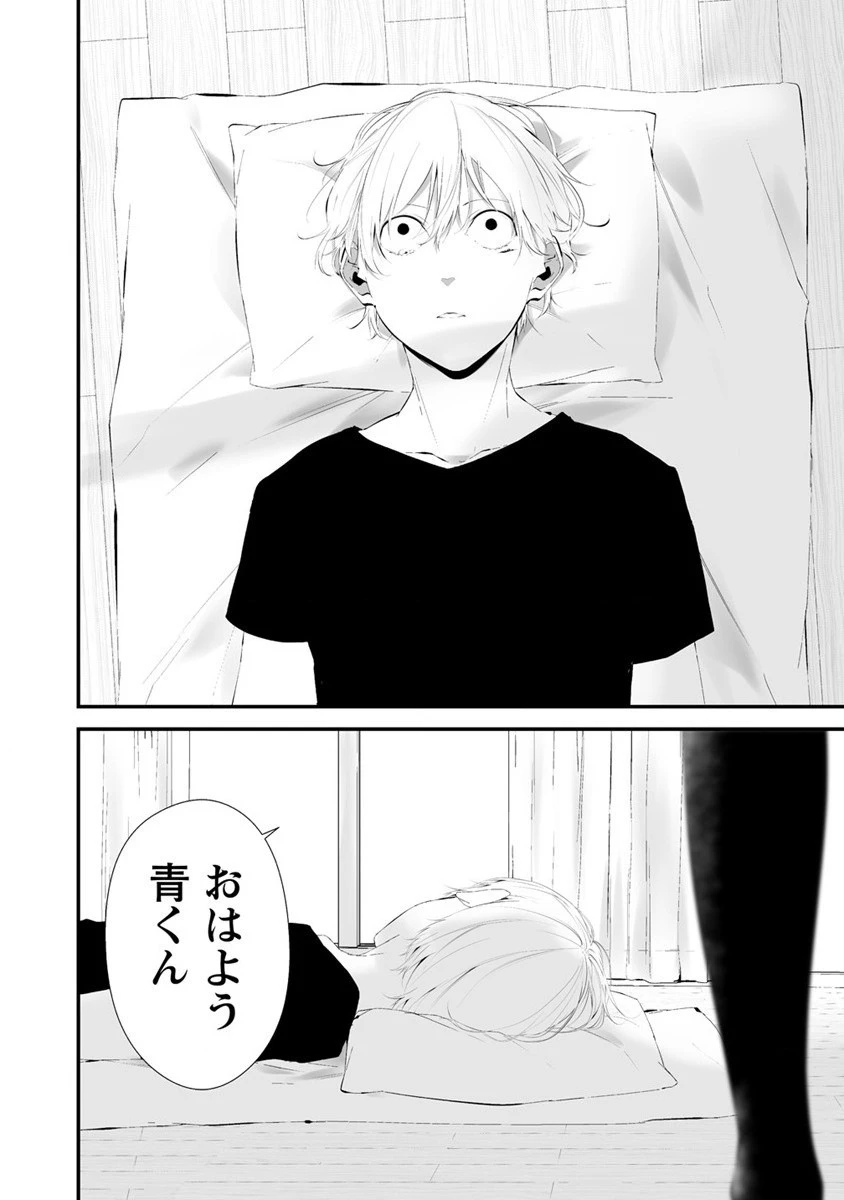 八月九日 僕は君に喰われる。 第25話 - 18