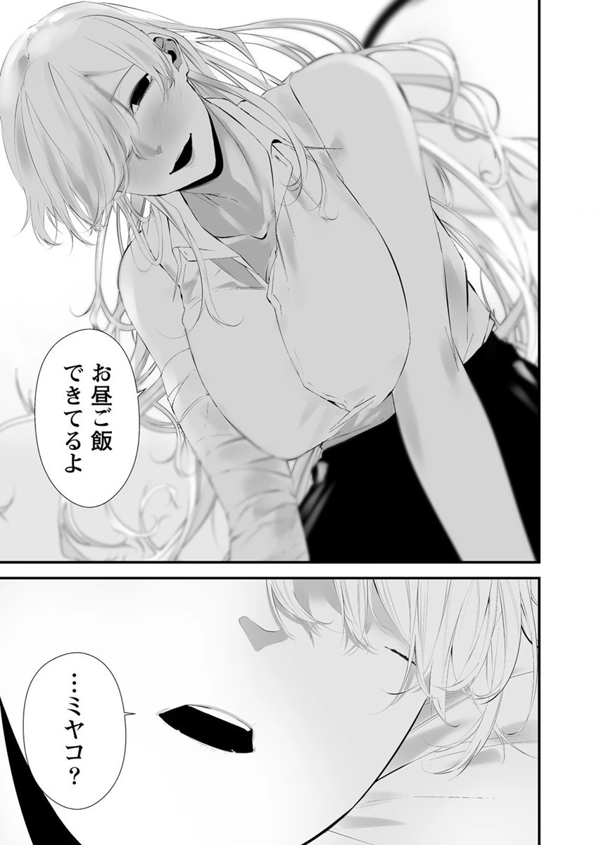 八月九日 僕は君に喰われる。 第25話 - 19