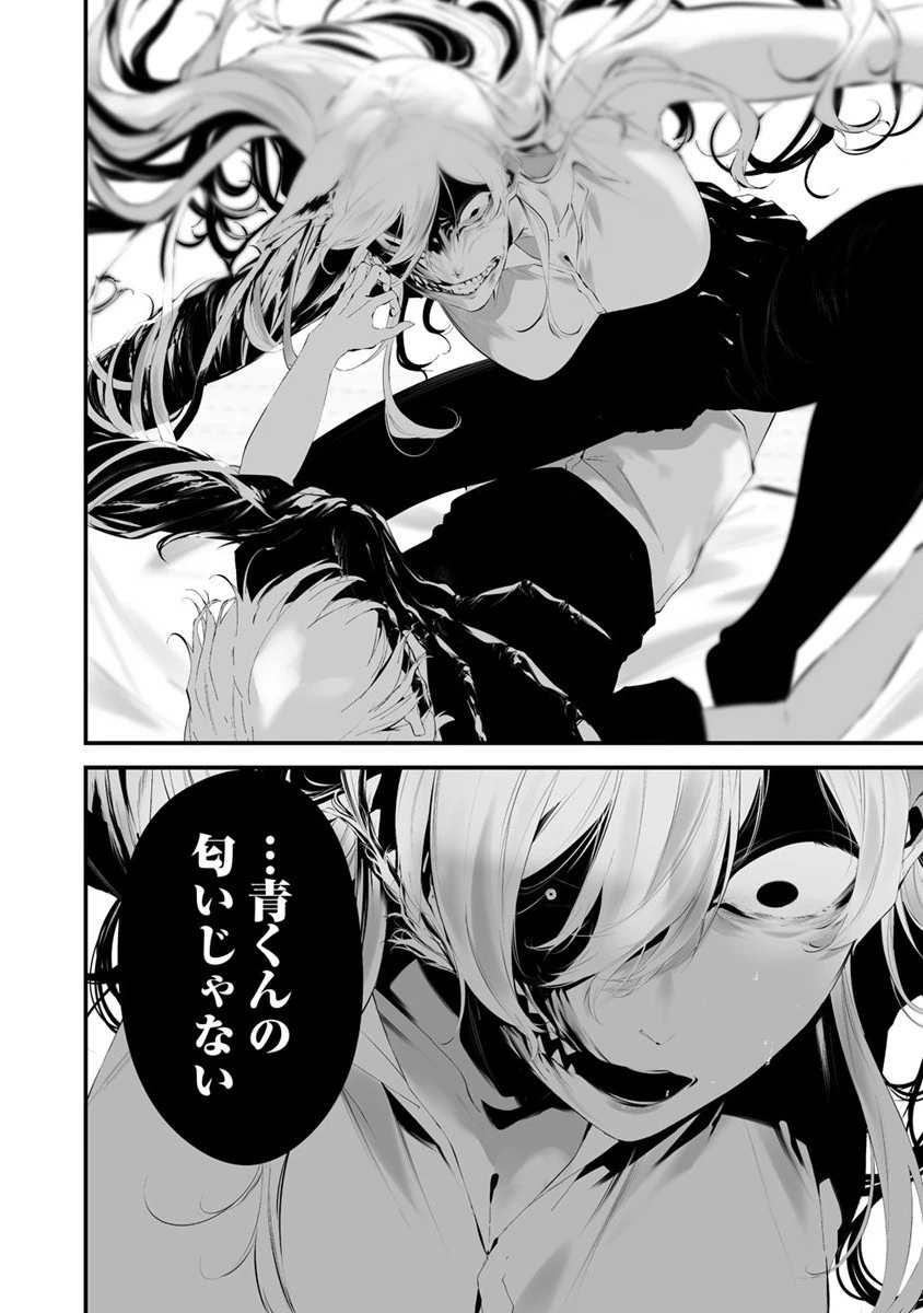 八月九日 僕は君に喰われる。 第25話 - 22