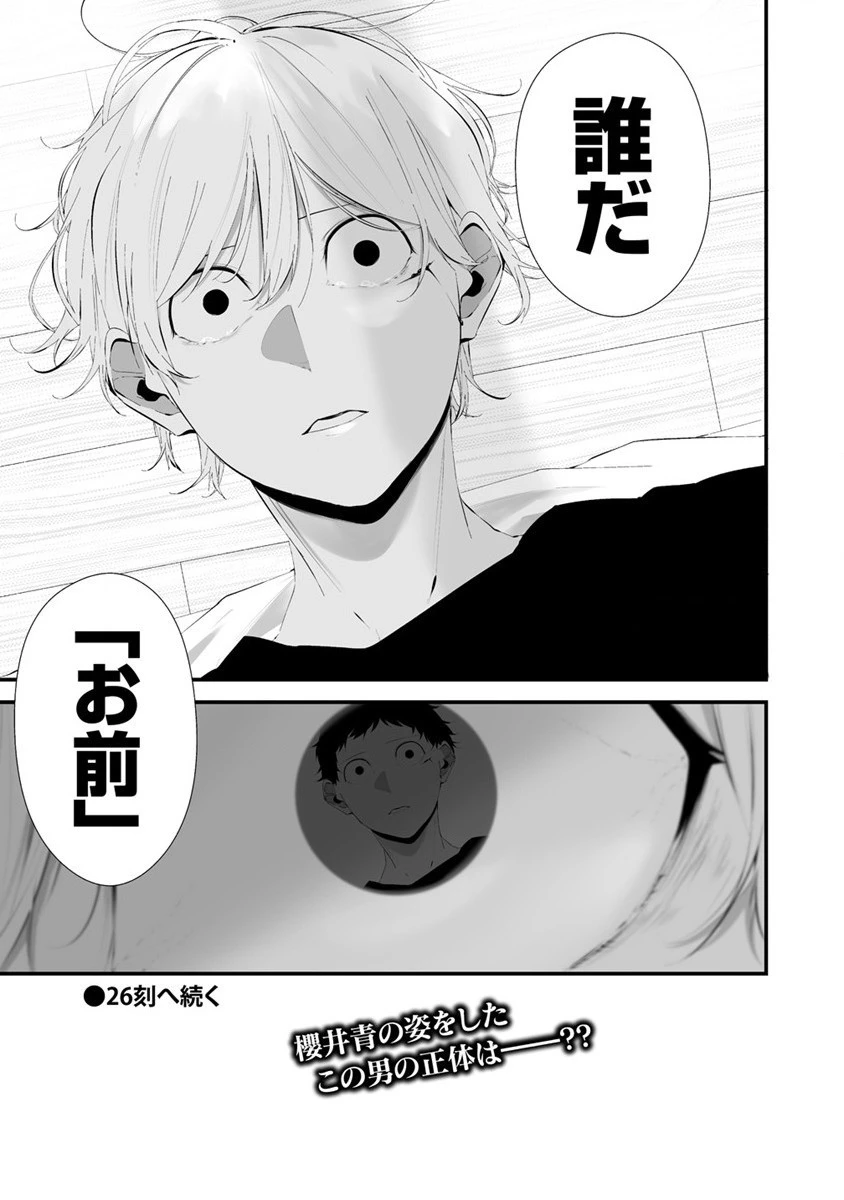 八月九日 僕は君に喰われる。 第25話 - 23