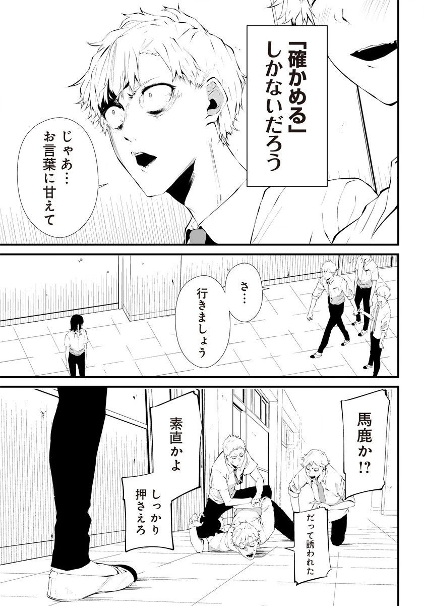 八月九日 僕は君に喰われる。 第25.5話 - 27