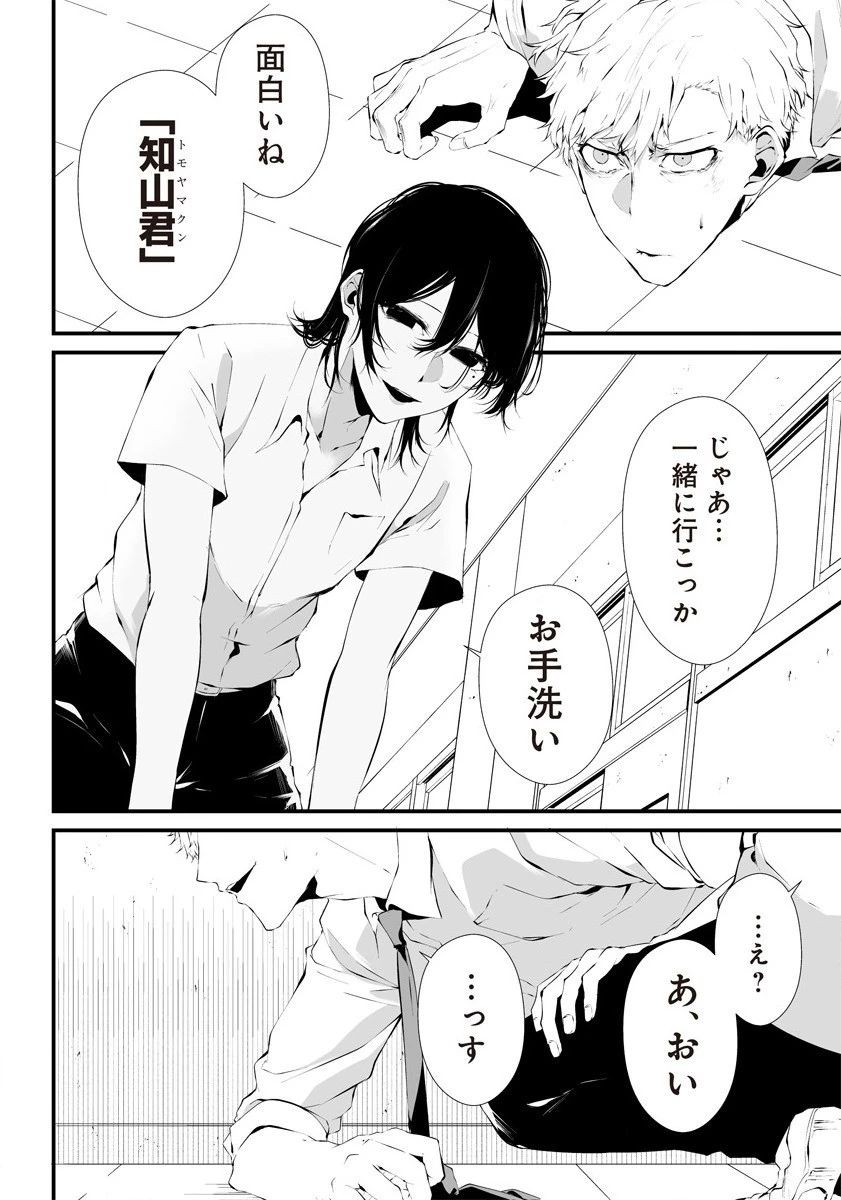 八月九日 僕は君に喰われる。 第25.5話 - 28