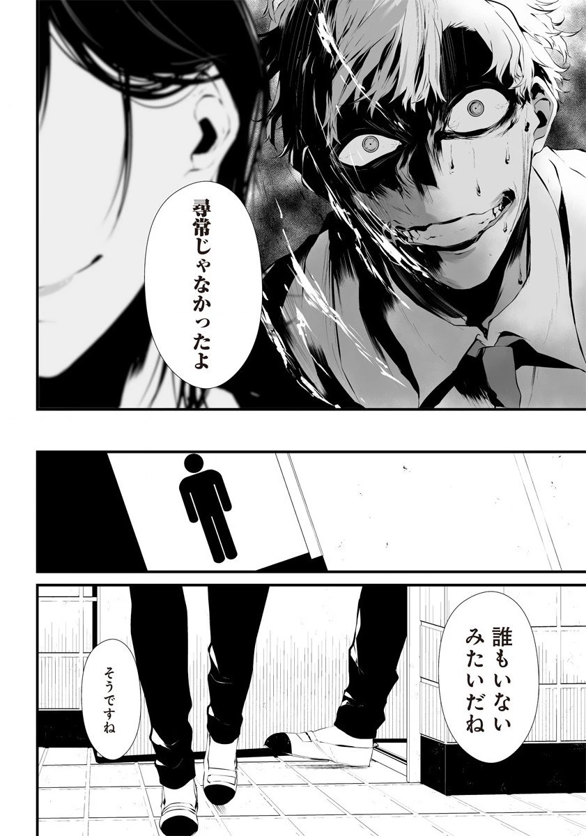 八月九日 僕は君に喰われる。 第25.5話 - 30