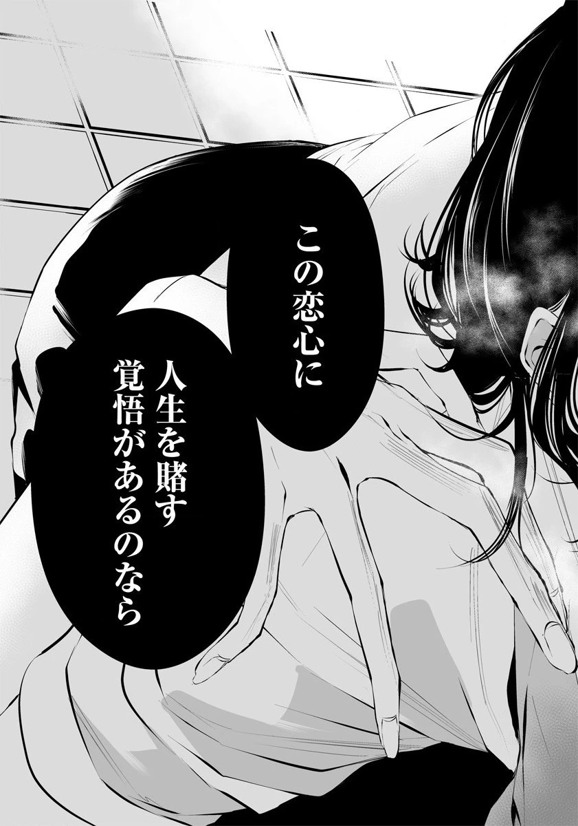 八月九日 僕は君に喰われる。 第25.5話 - 47