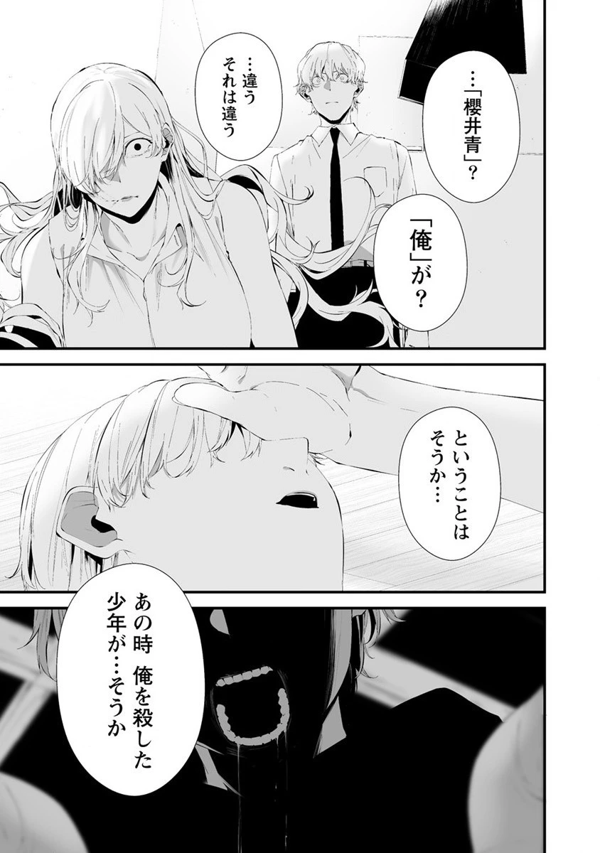 八月九日 僕は君に喰われる。 第26話 - 3