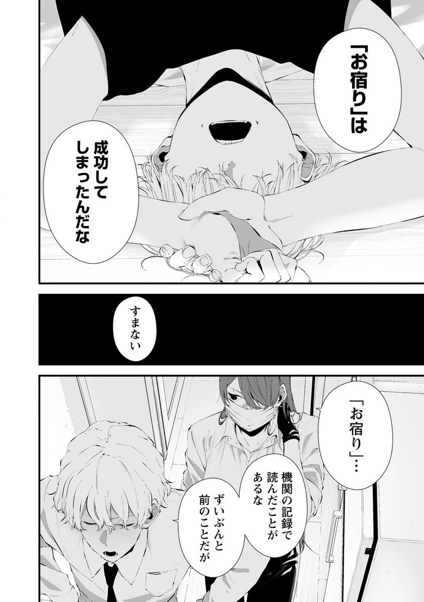 八月九日 僕は君に喰われる。 第26話 - 4