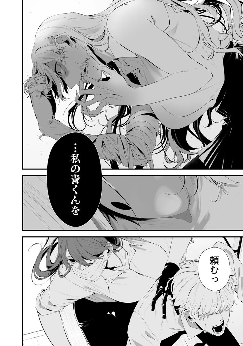 八月九日 僕は君に喰われる。 第26話 - 6