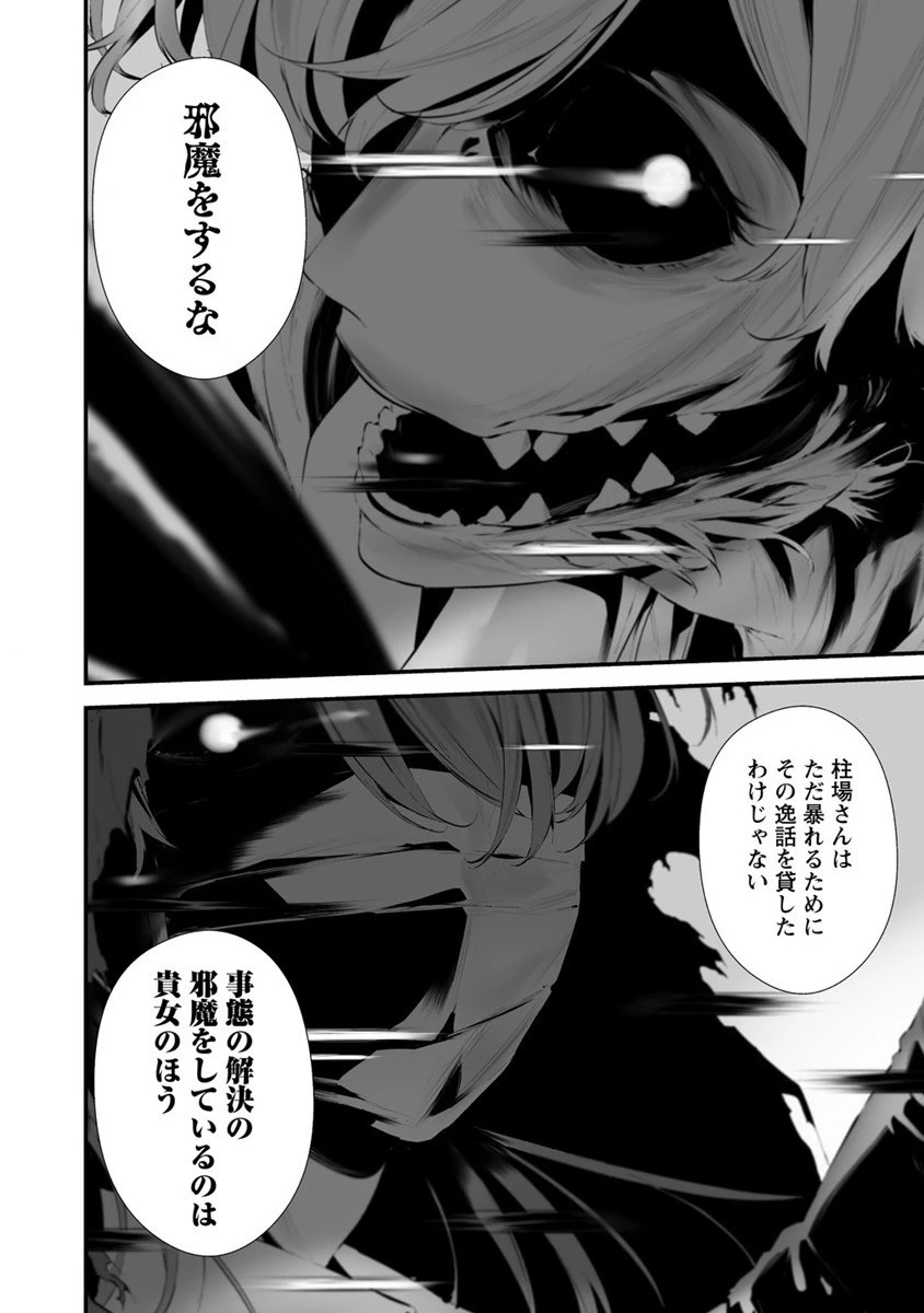 八月九日 僕は君に喰われる。 第26話 - 8