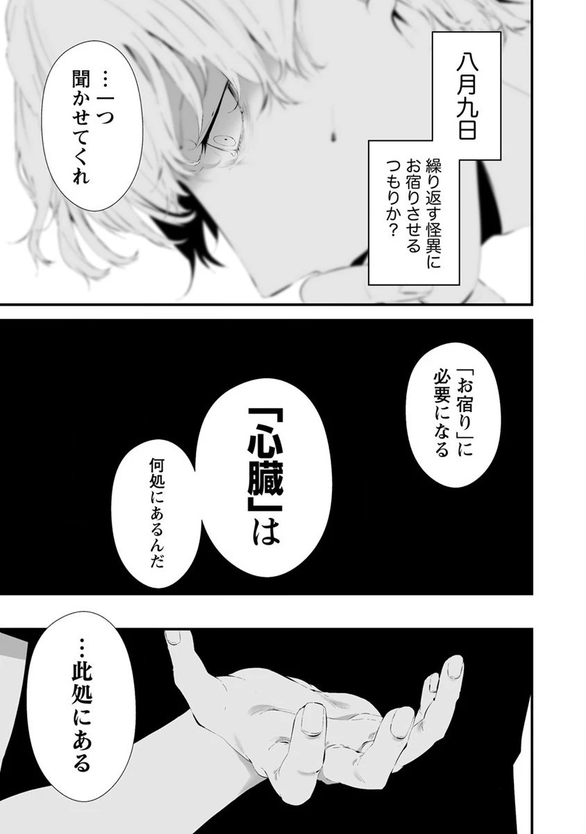 八月九日 僕は君に喰われる。 第26話 - 11