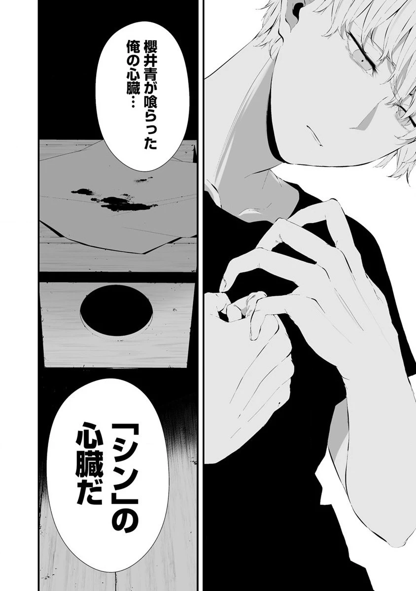 八月九日 僕は君に喰われる。 第26話 - 12