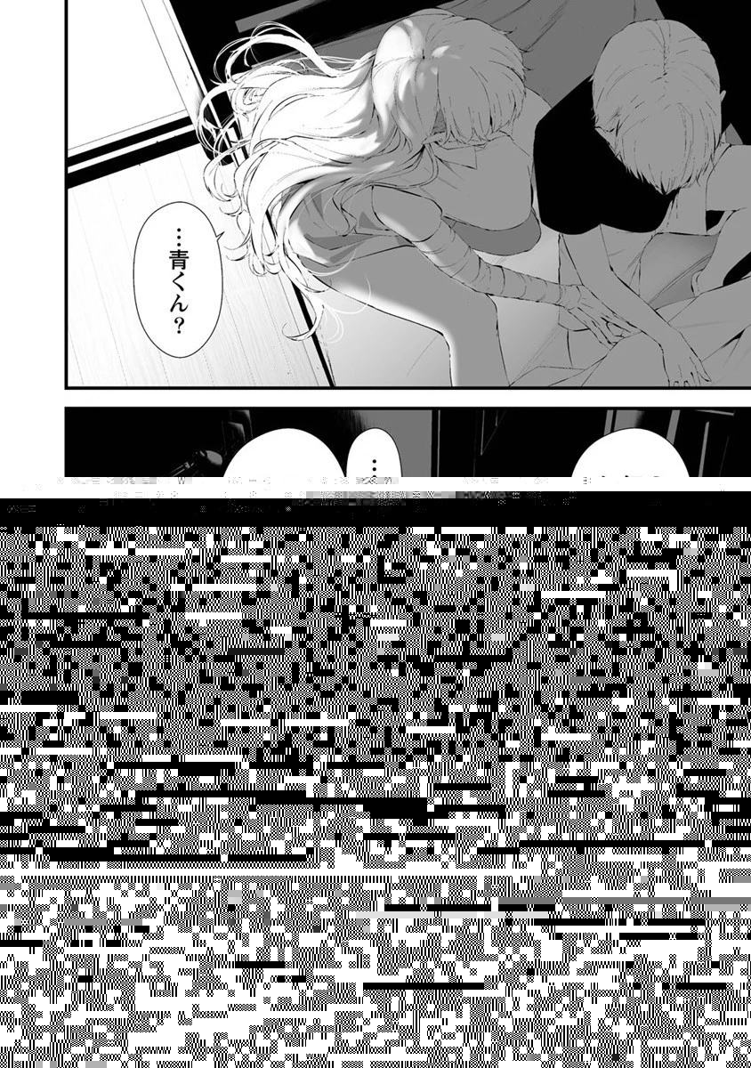 八月九日 僕は君に喰われる。 第27話 - 1