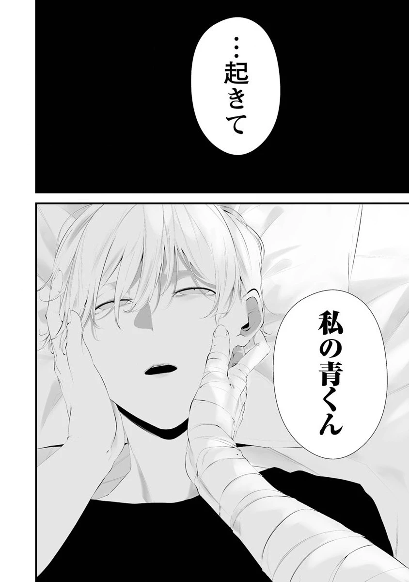 八月九日 僕は君に喰われる。 第27話 - 2