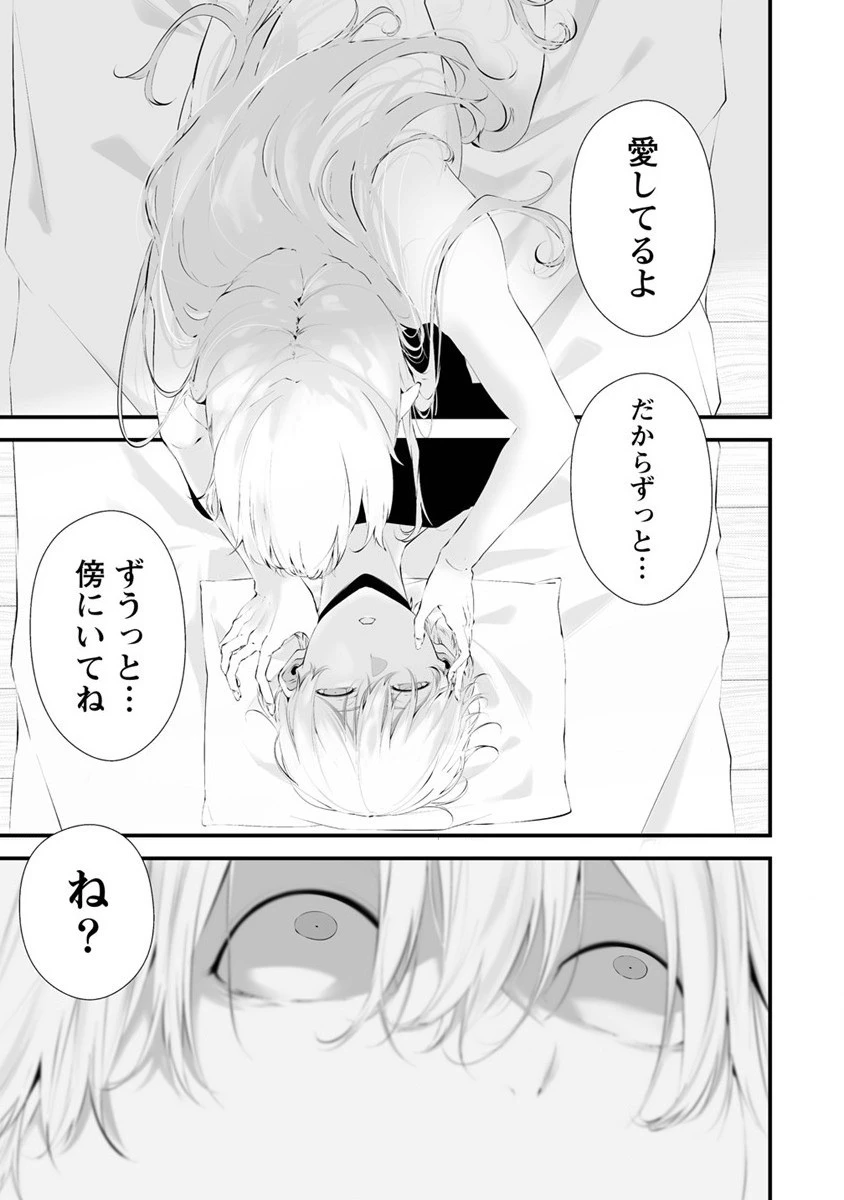 八月九日 僕は君に喰われる。 第27話 - 3