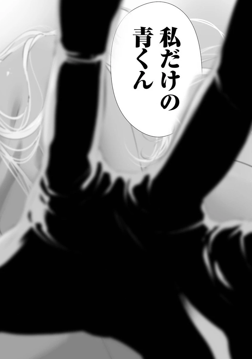 八月九日 僕は君に喰われる。 第27話 - 4