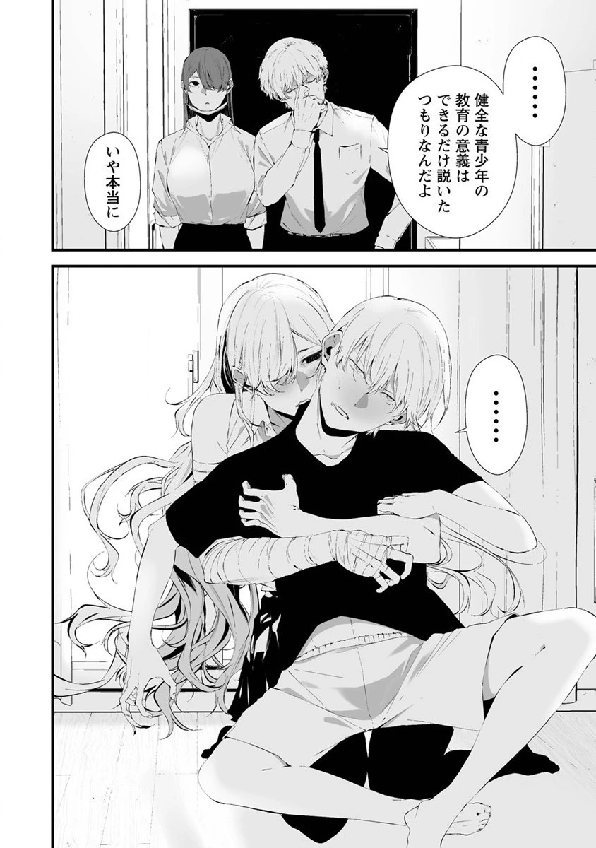 八月九日 僕は君に喰われる。 第27話 - 6