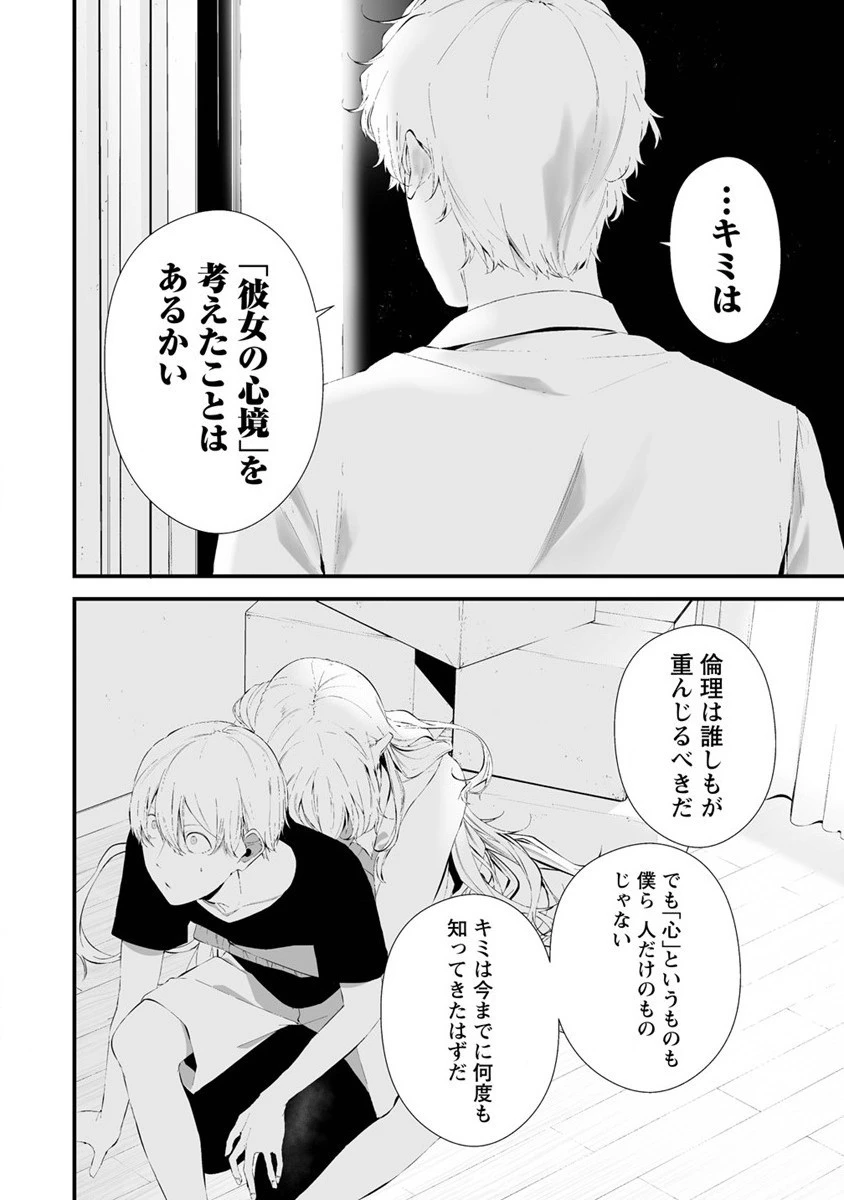 八月九日 僕は君に喰われる。 第27話 - 10