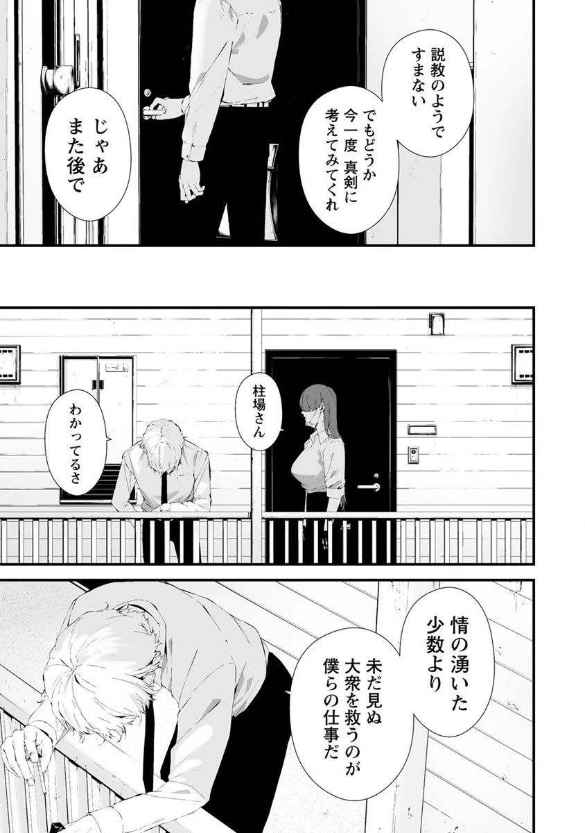 八月九日 僕は君に喰われる。 第27話 - 11