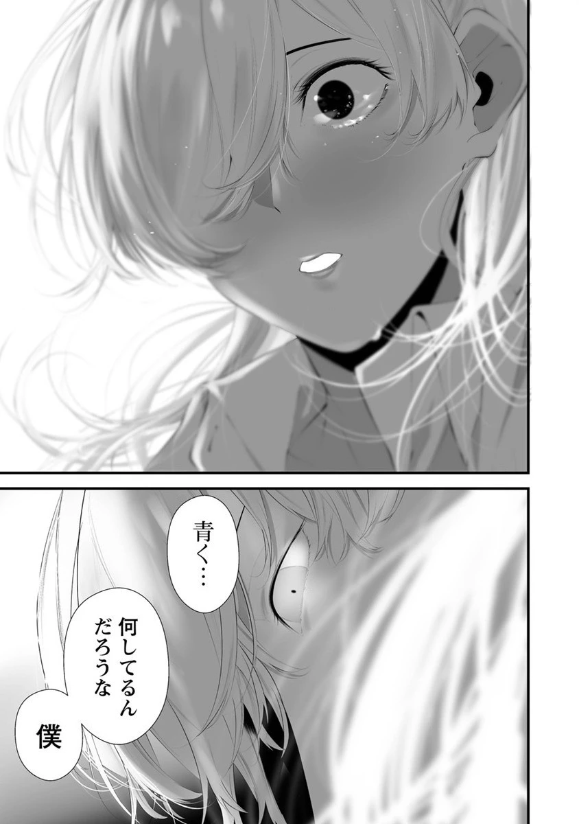 八月九日 僕は君に喰われる。 第27話 - 21