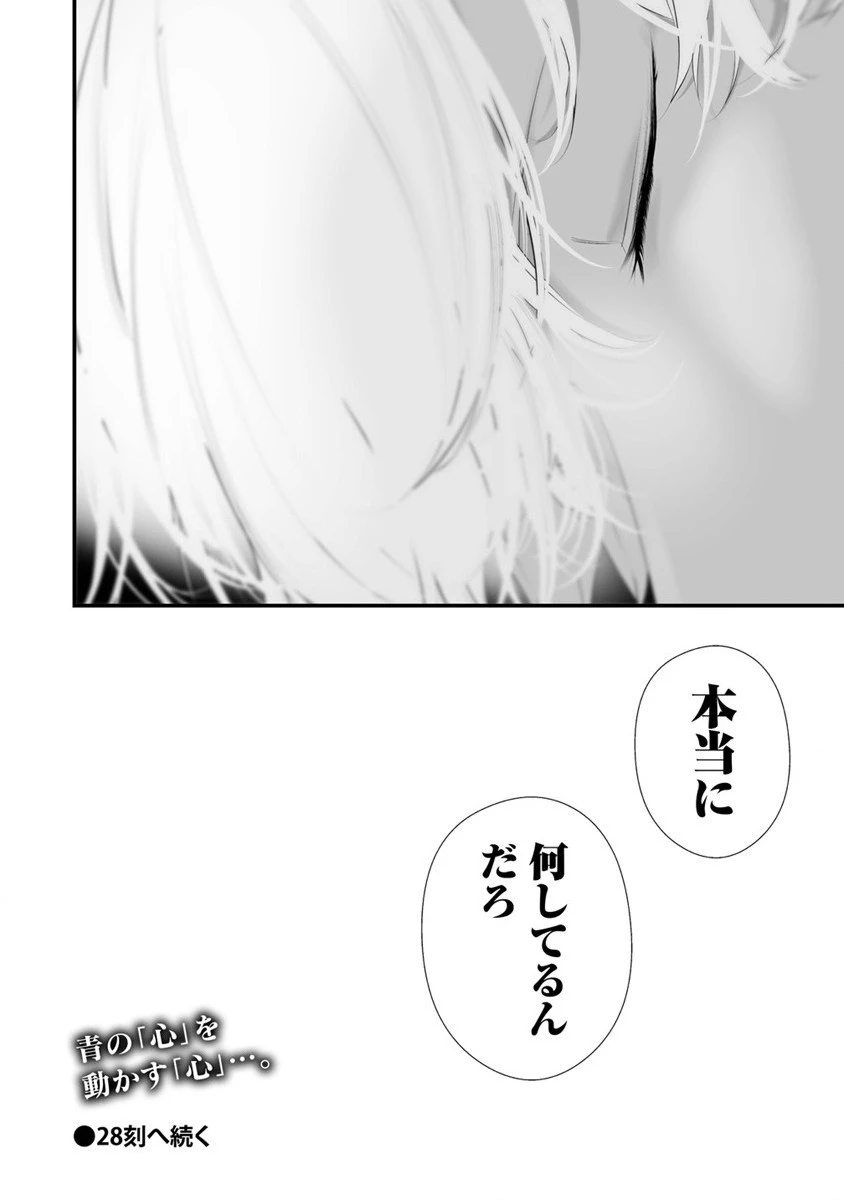 八月九日 僕は君に喰われる。 第27話 - 22