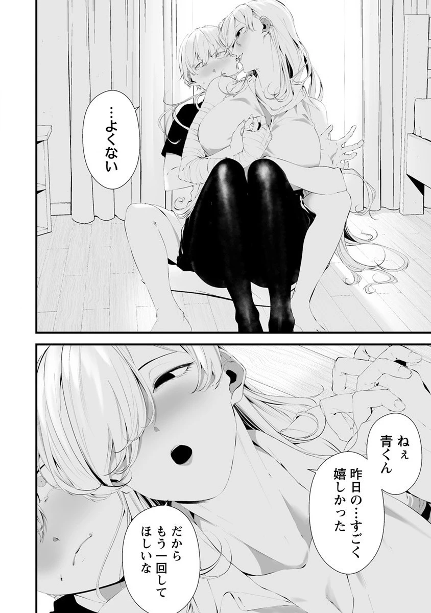 八月九日 僕は君に喰われる。 第28話 - 2