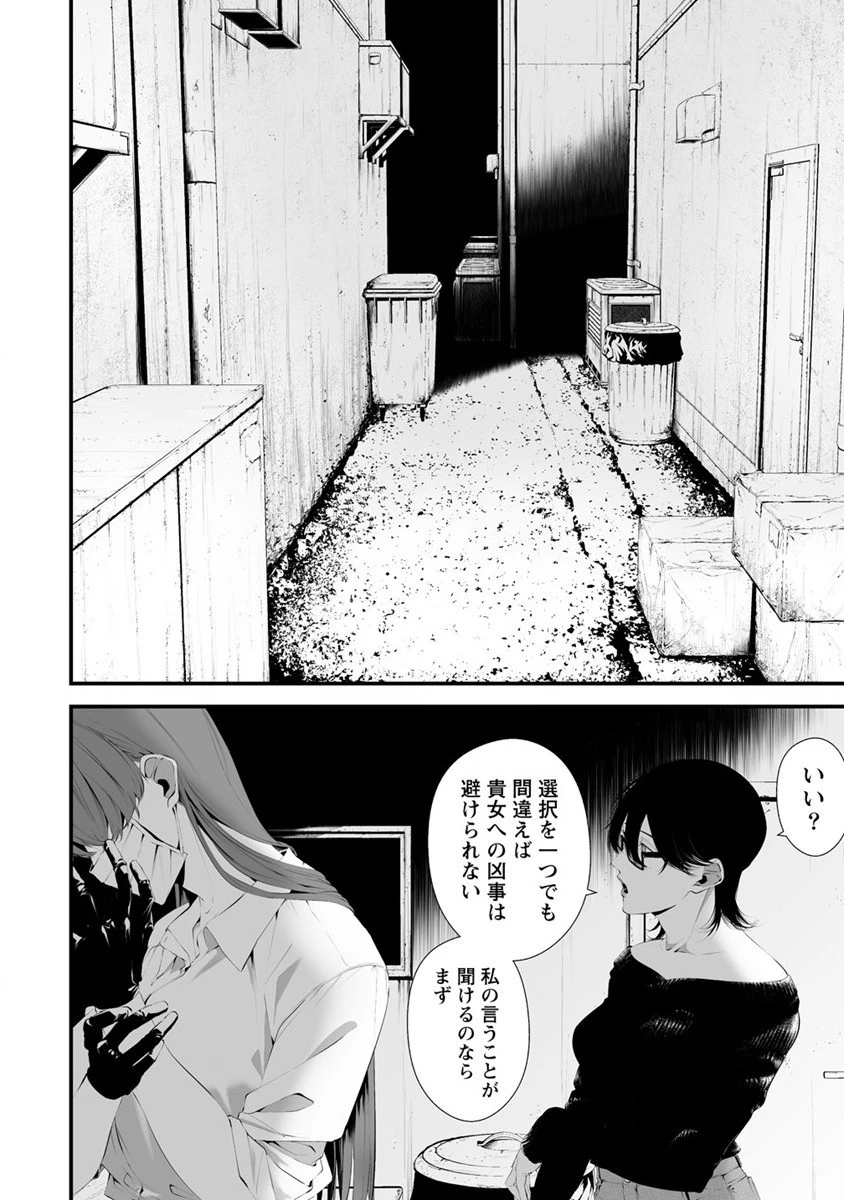 八月九日 僕は君に喰われる。 第28話 - 10