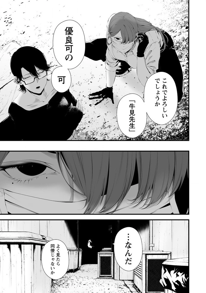 八月九日 僕は君に喰われる。 第28話 - 13