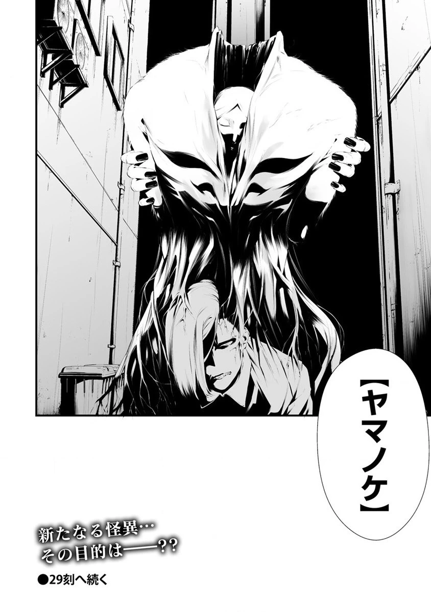 八月九日 僕は君に喰われる。 第28話 - 20