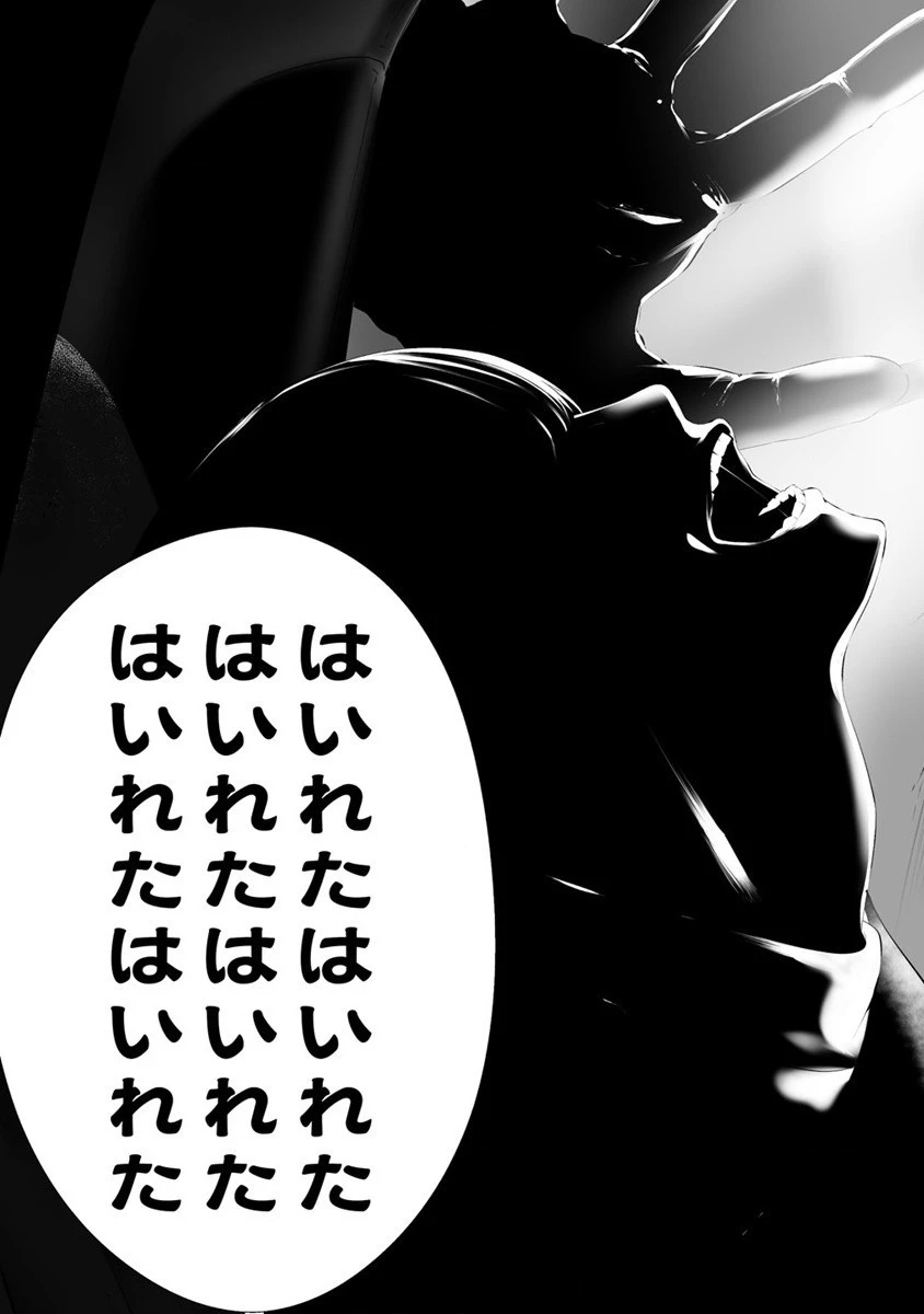 八月九日 僕は君に喰われる。 第29話 - 3