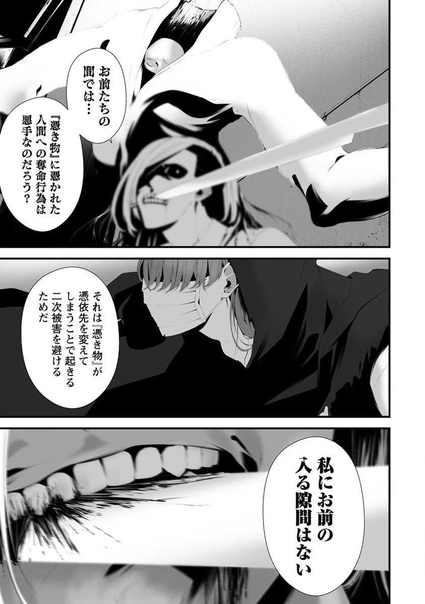 八月九日 僕は君に喰われる。 第29話 - 7