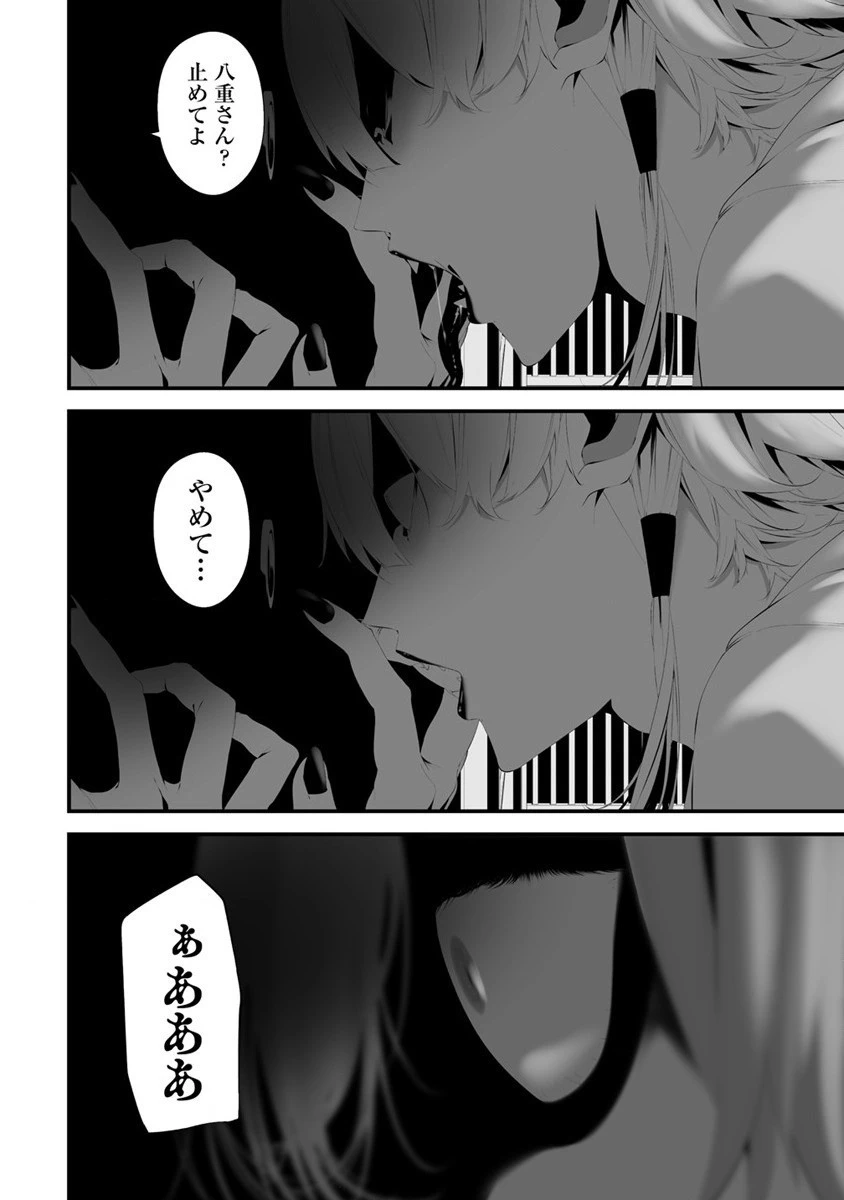 八月九日 僕は君に喰われる。 第30話 - 4