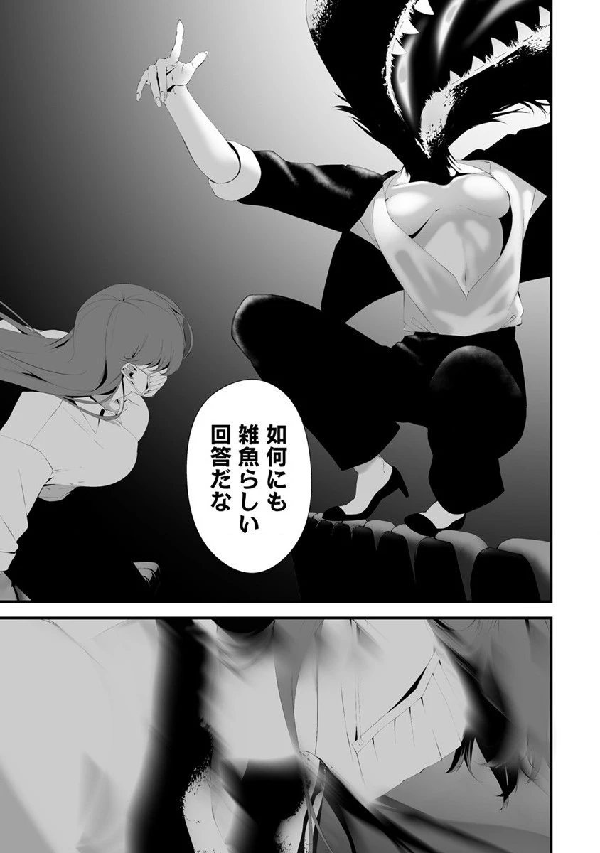 八月九日 僕は君に喰われる。 第30話 - 15