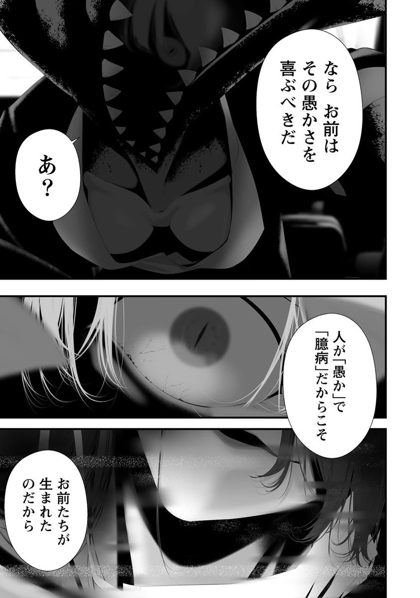 八月九日 僕は君に喰われる。 第30話 - 17