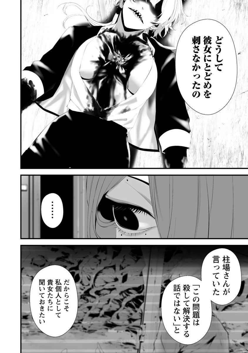 八月九日 僕は君に喰われる。 第31話 - 14