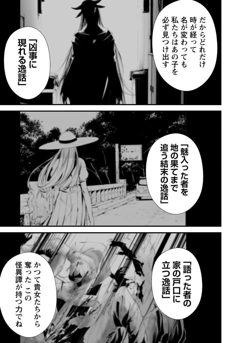 八月九日 僕は君に喰われる。 第31話 - 17