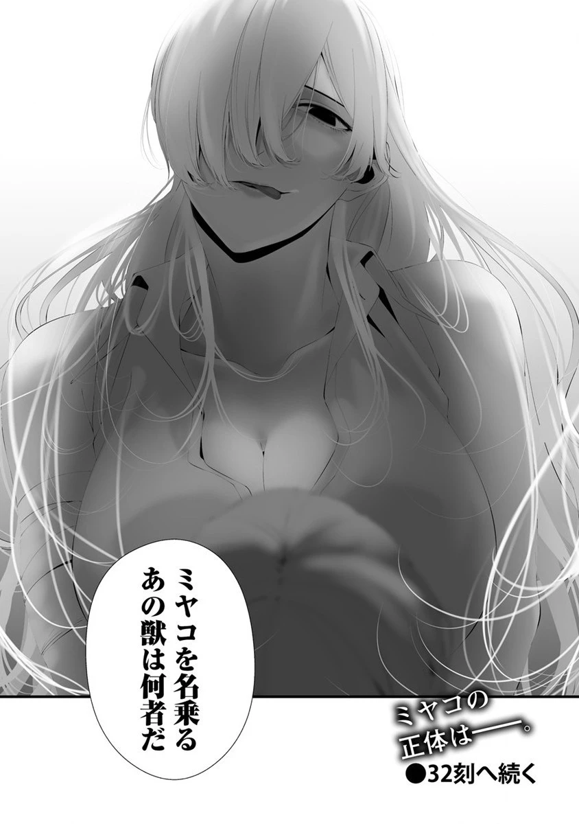 八月九日 僕は君に喰われる。 第31話 - 20