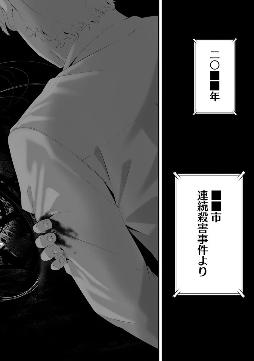 八月九日 僕は君に喰われる。 第32話 - 2