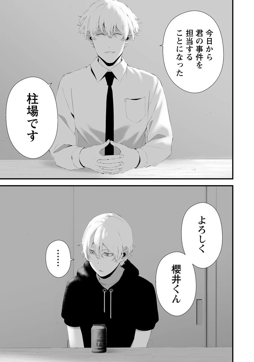 八月九日 僕は君に喰われる。 第32話 - 5