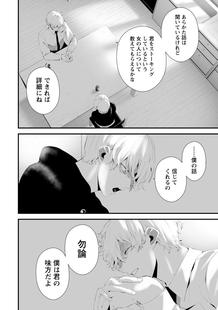 八月九日 僕は君に喰われる。 第32話 - 6