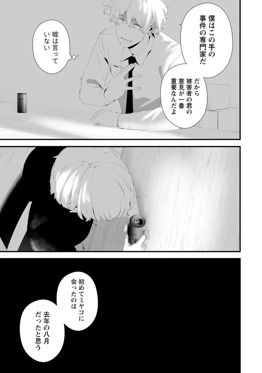 八月九日 僕は君に喰われる。 第32話 - 7